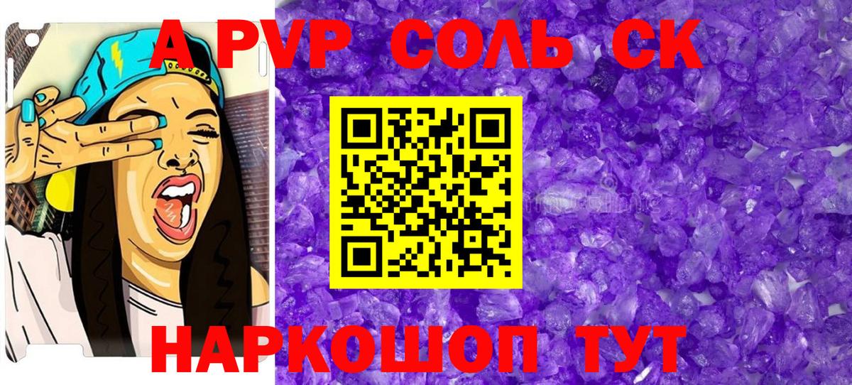 Искитим  APVP кристаллы  А ПВП VHQ  Вход с VPN 