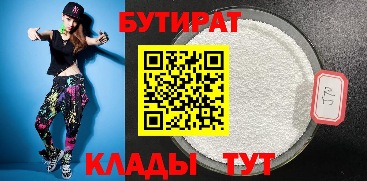 Искитим  Бутират GHB  Вход с VPN 