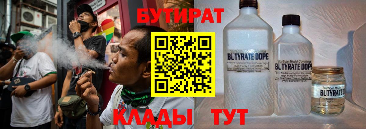 Бутират бутандиол Искитим