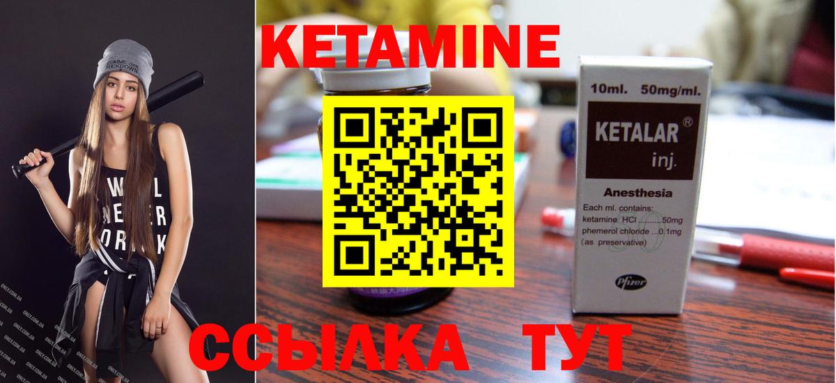 КЕТАМИН ketamine Искитим