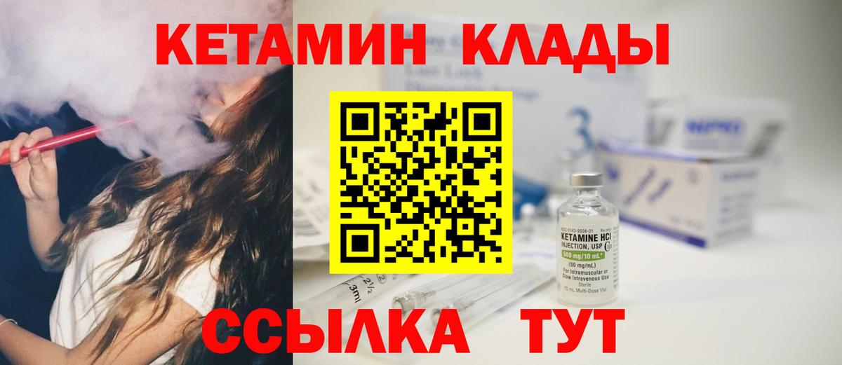 КЕТАМИН VHQ  Кетамин ketamine  Вход с VPN  Искитим 