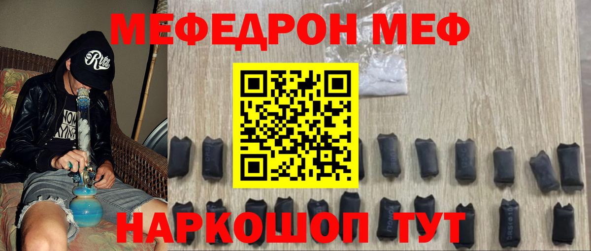 Мефедрон Искитим