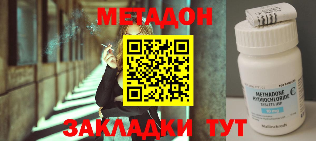дарк нет клад  МЕТАДОН кристалл  Вход с VPN  Искитим  МЕТАДОН methadone 